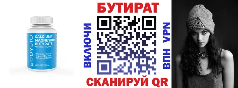 Бутират BDO  где продают   Гай 