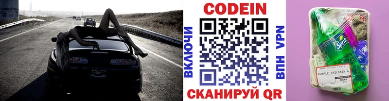 Кодеиновый сироп Lean Purple Drank  Гай 